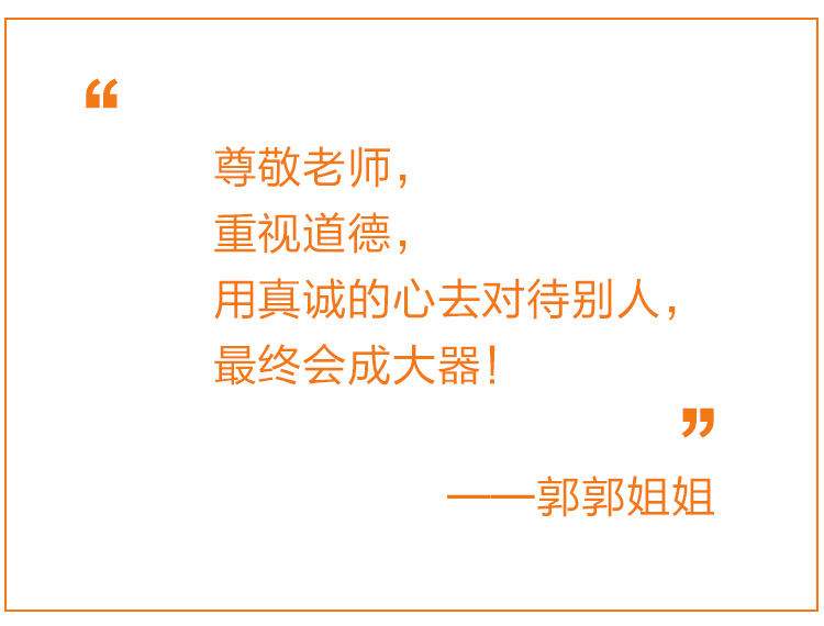 1473146518972005329.jpg 郭郭姐姐 《尊师重道终成大器》.jpg