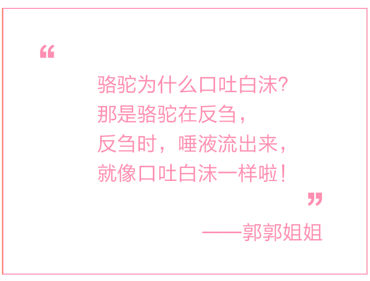 1474164574880077761.jpg 郭郭姐姐 《骆驼为什么口吐白沫》.jpg