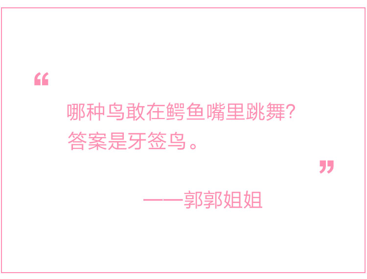 1474183101704035988.jpg 郭郭姐姐 《趣味科学童话——哪种鸟敢在鳄鱼嘴里跳舞?》.jpg