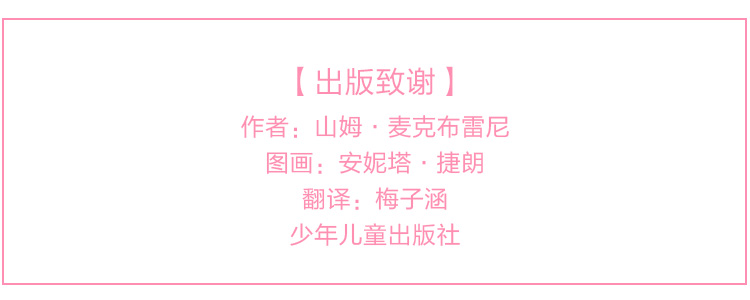 1474360947893063541.jpg 出版致谢《猜猜我有多爱你》.jpg