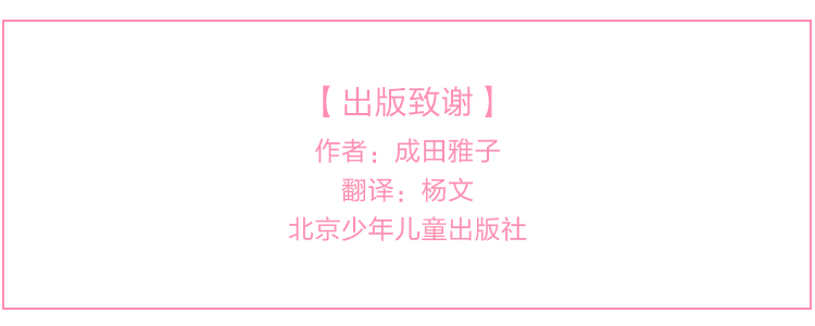 1475218776961078763.jpg 出版致谢《好饿的小白熊》.jpg