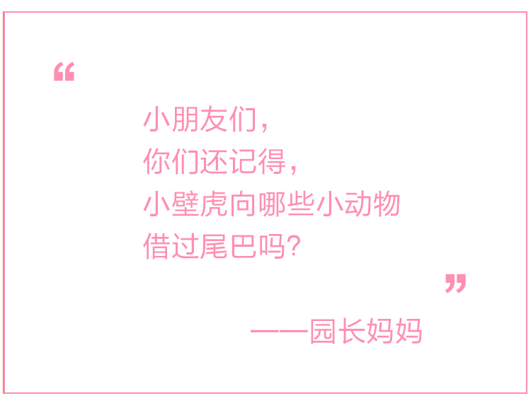 1476082647680092376.jpg 园长妈妈 《小壁虎借尾巴》.jpg