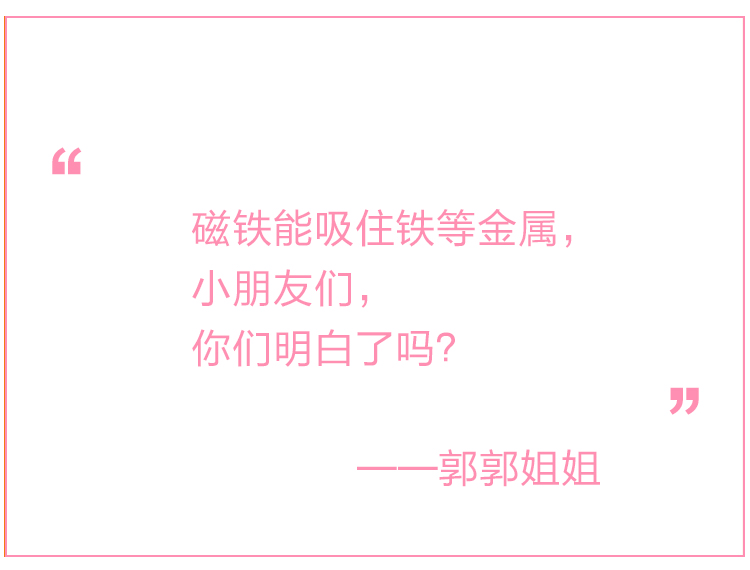 1476803009626055185.jpg 郭郭姐姐《石头为什么可以把针吸起来?》.jpg