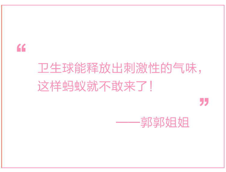 郭郭姐姐 《怎样驱赶小蚂蚁》.jpg