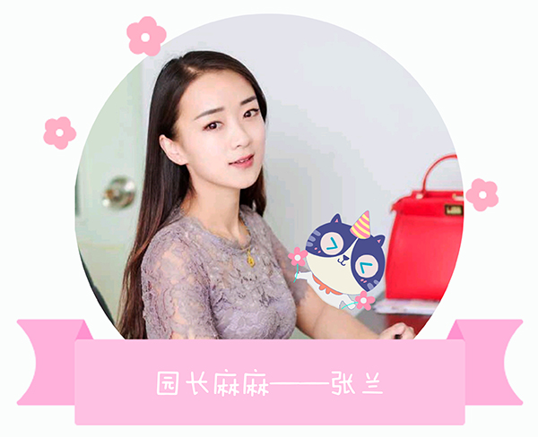 1478576848737086663.jpg 园长妈妈.jpg