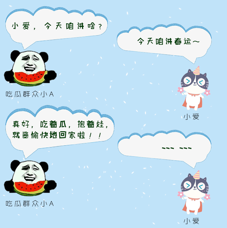 1484217966955064506.jpg 粉色对话框——春运.jpg