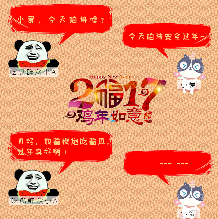 1484812822939002024.jpg 粉色对话框——安全过年.jpg