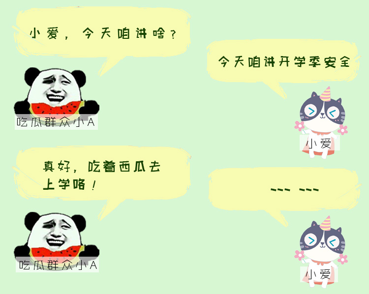 粉色对话框——开学季.jpg