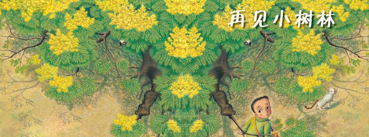 1495097717296023634.jpg 再见,小树林.jpg