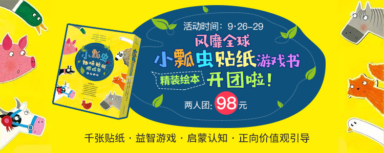 0926爱维团购-绘本750-280.jpg
