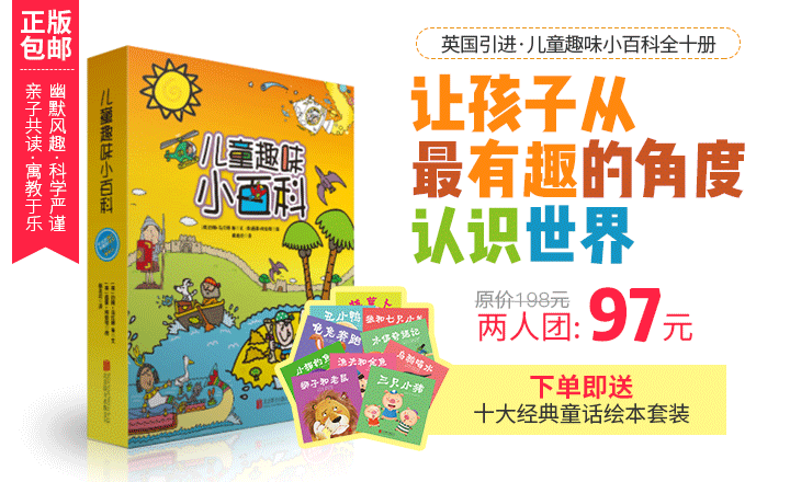 1508745190261008146.png 1018爱维团购-趣味百科绘本TOP.png