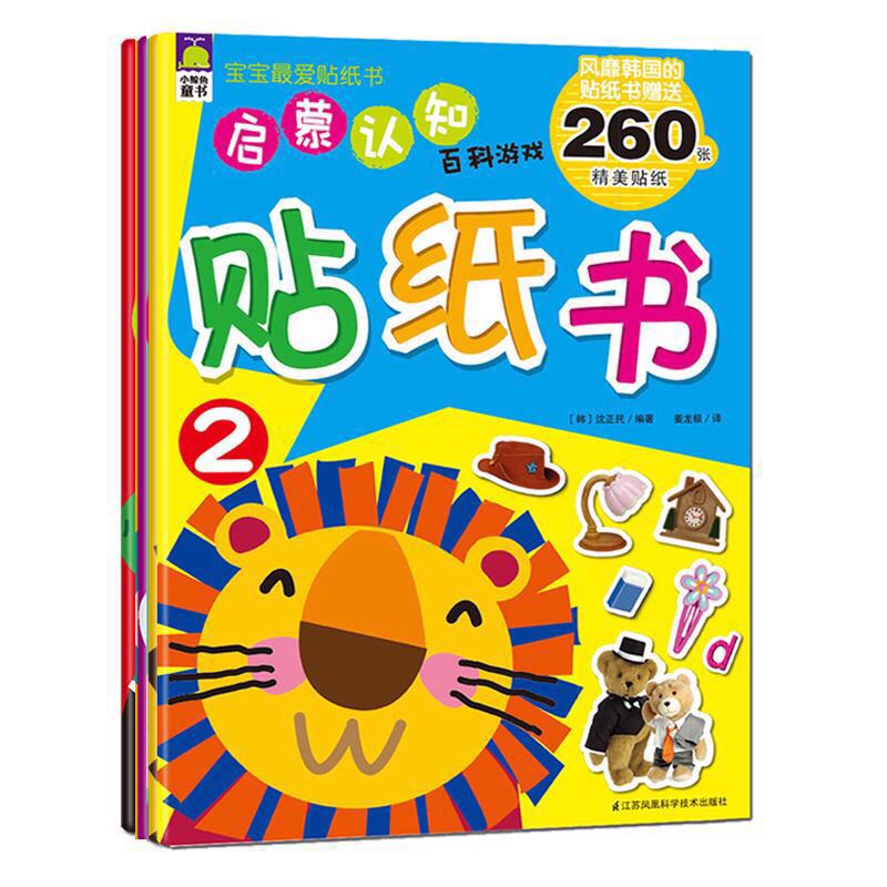 1510293576018096200.jpg 宝宝最爱贴纸书.jpg