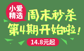1511510972988048772.jpg 1124爱维秒杀-第四期固定位.jpg