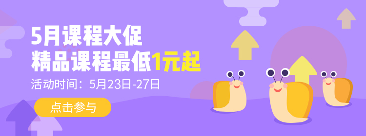 五月课程大促750-280.jpg