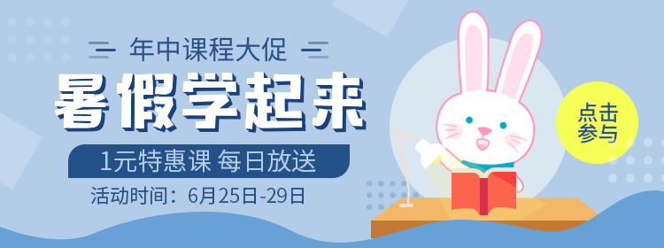 1529907409577072589.png 0622年中课程大促 750-280.png