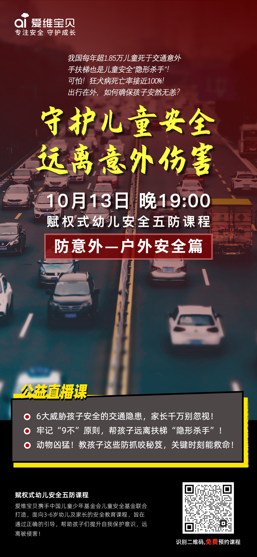 1602466502755021695.jpg 防意外--户外安全篇(1).jpg