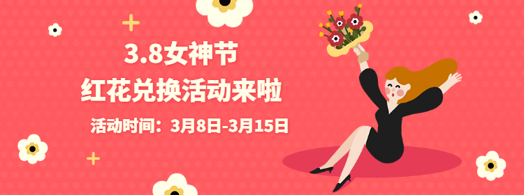 1614741224992052576.jpg 红花兑换 (1).jpg