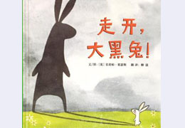 走开，大黑兔