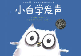 小白学发声