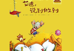 艾迪，说到做到