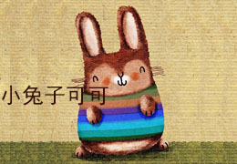小兔子可可