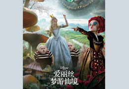 爱丽丝梦游仙境