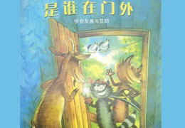 是谁在门外