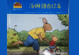 汤姆的自行车