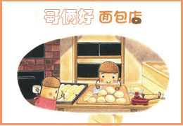 哥俩好面包店