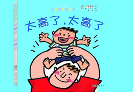 太高了