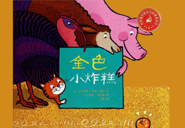 金色小炸糕