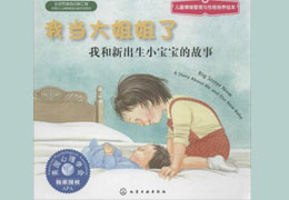 我当大姐姐了