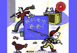 我们走吧，爸爸
