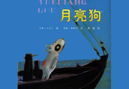 月亮狗