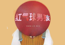 红气球男孩