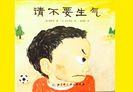 请不要生气