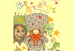 沙发底下藏着什么