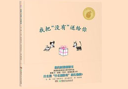 我把没有送给你
