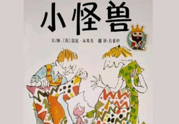 小怪兽