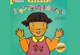 小手不是用来打人的