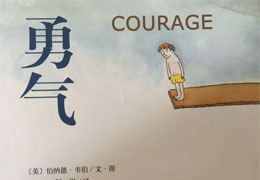 勇气