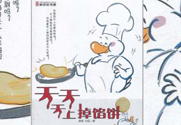 天上掉馅饼