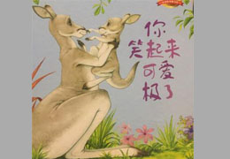 你笑起来可爱极了