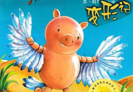 变形记
