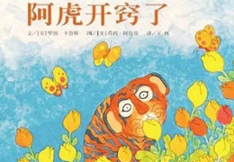 阿虎开窍了
