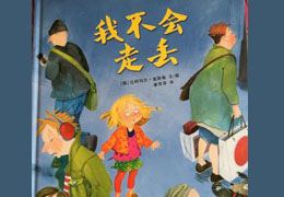 我不会走丢