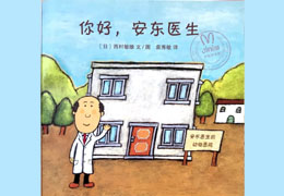 你好，安东医生