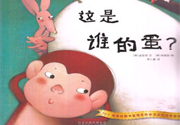 这是谁的蛋