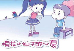 棉花小仙子的心愿
