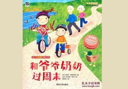 和爷爷奶奶过周末